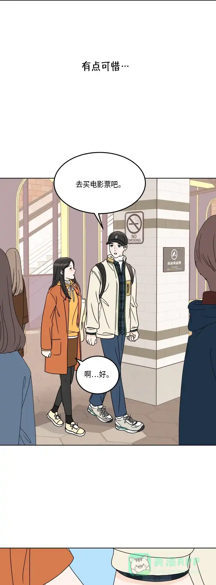 30分钟浪漫路 [第161话] 第一次约会 第23页