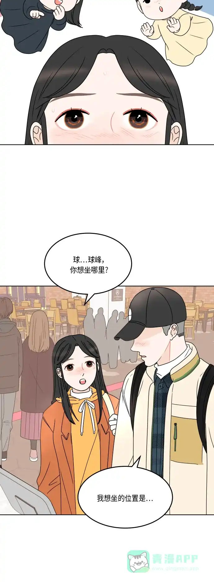 30分钟浪漫路 [第161话] 第一次约会 第29页