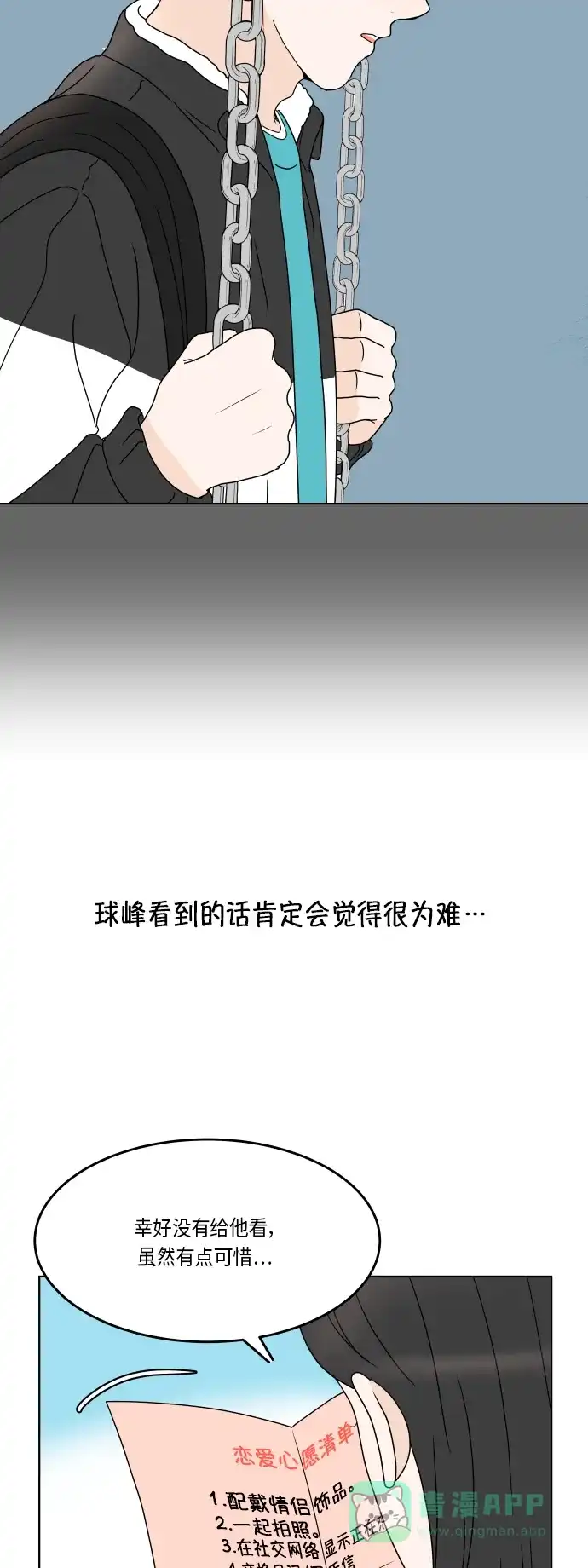 30分钟浪漫路 [第161话] 第一次约会 第5页