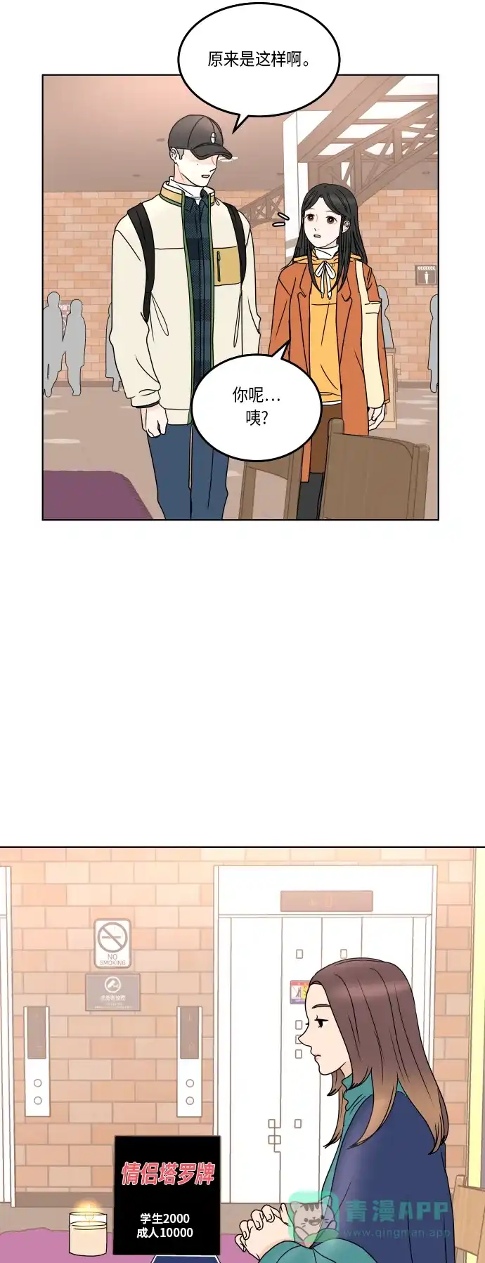 30分钟浪漫路 [第161话] 第一次约会 第54页