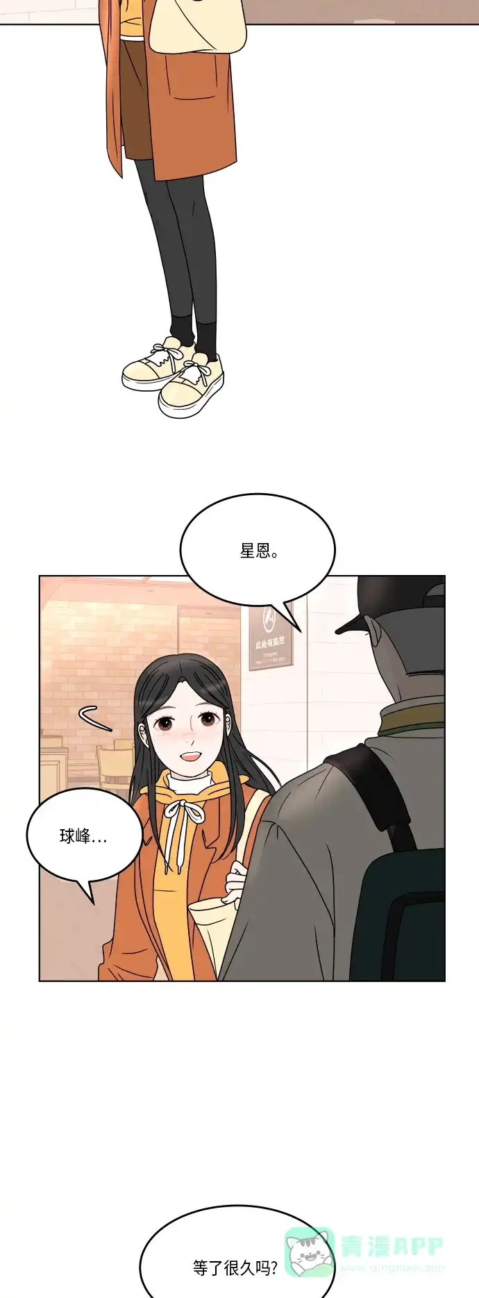 30分钟浪漫路 [第161话] 第一次约会 第20页