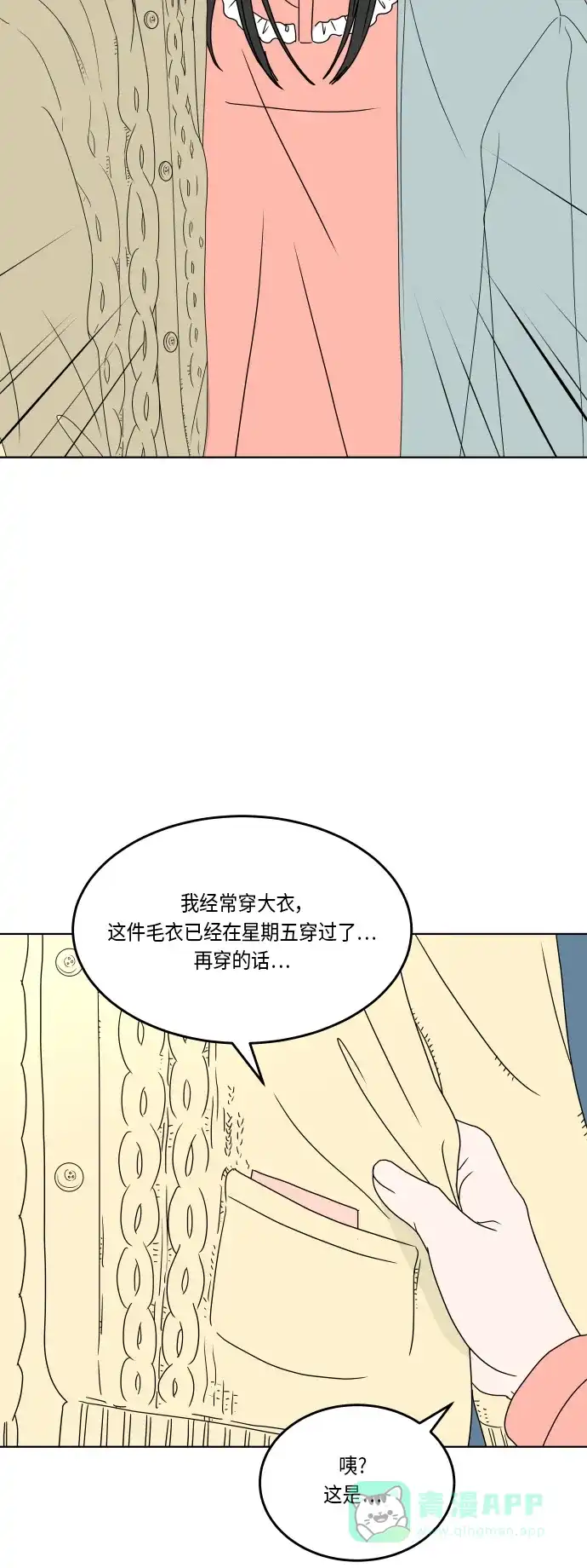30分钟浪漫路 [第161话] 第一次约会 第2页