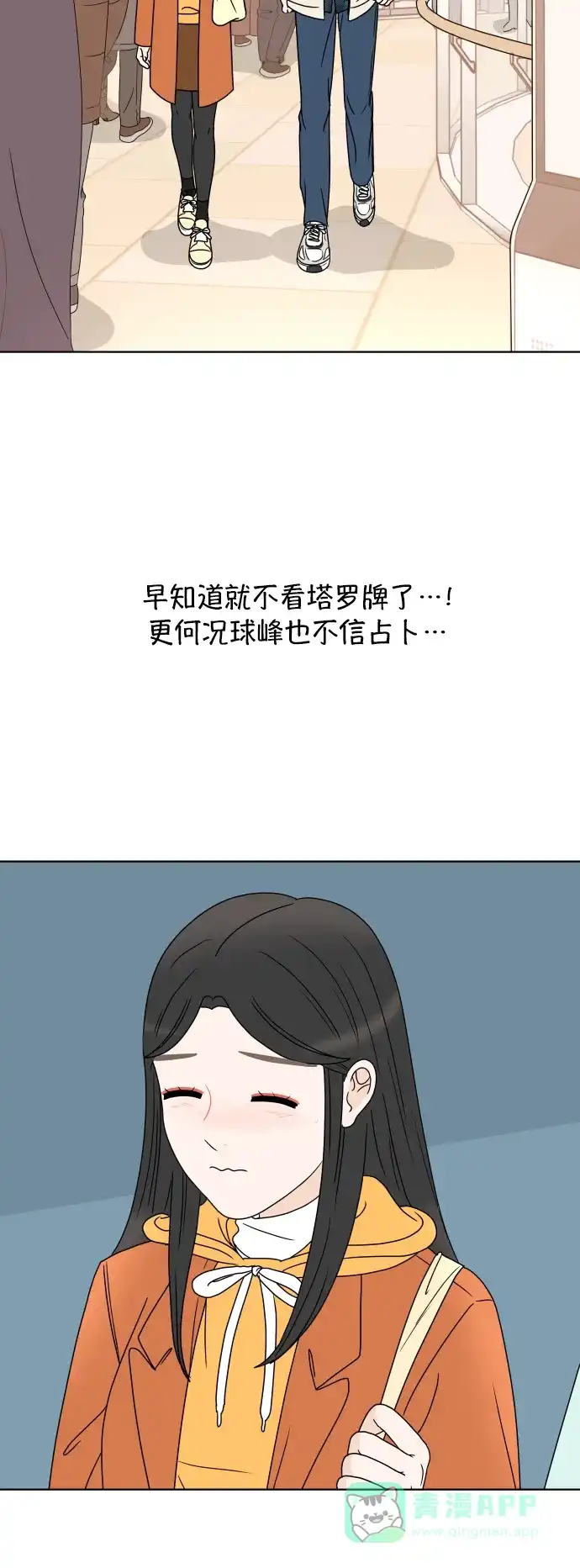 30分钟浪漫路 [第162话] 塔罗卡的预言 第22页