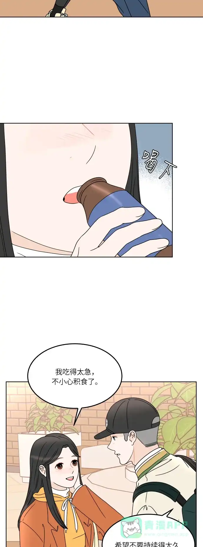 30分钟浪漫路 [第162话] 塔罗卡的预言 第41页