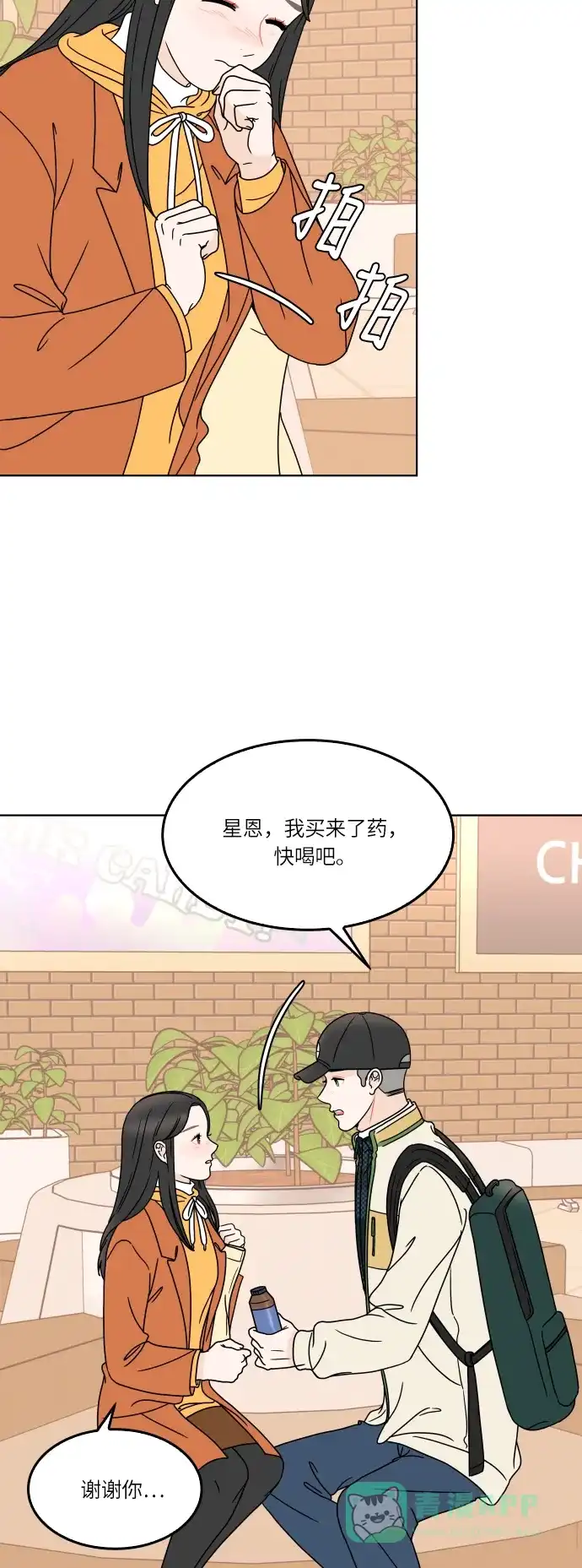 30分钟浪漫路 [第162话] 塔罗卡的预言 第40页