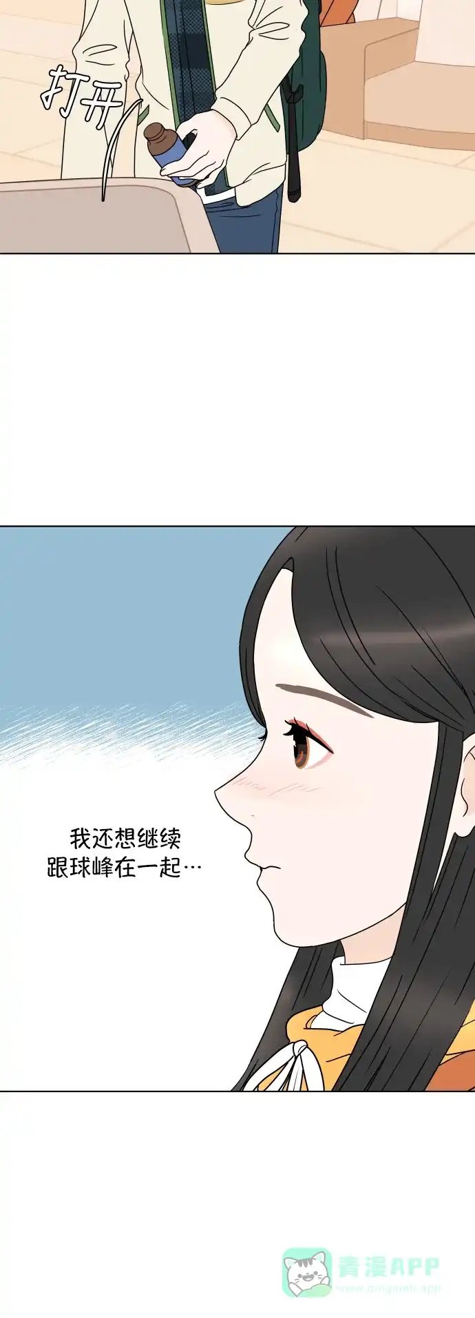 30分钟浪漫路 [第162话] 塔罗卡的预言 第51页