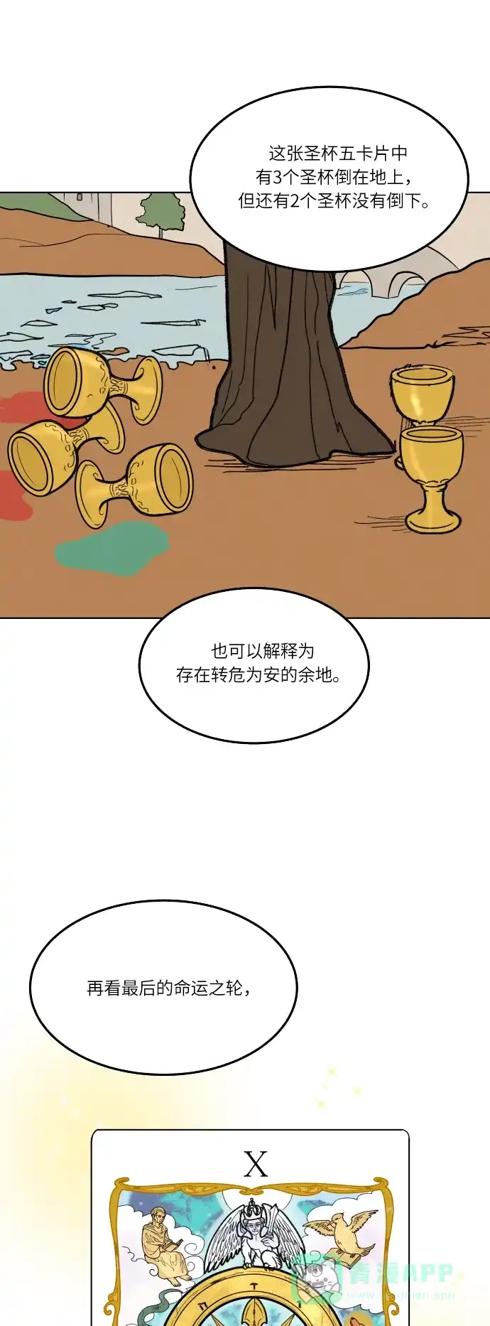 30分钟浪漫路 [第162话] 塔罗卡的预言 第17页