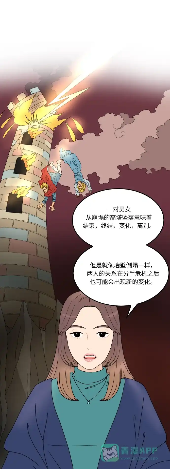 30分钟浪漫路 [第162话] 塔罗卡的预言 第6页