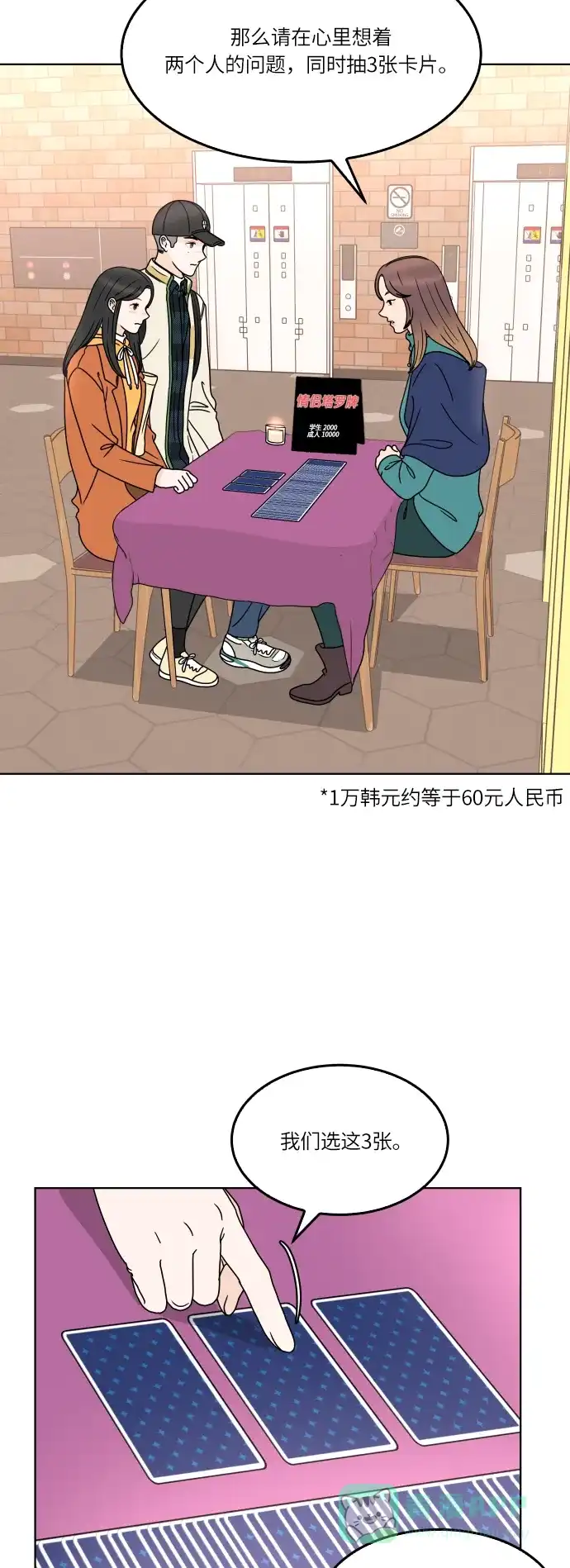 30分钟浪漫路 [第162话] 塔罗卡的预言 第9页