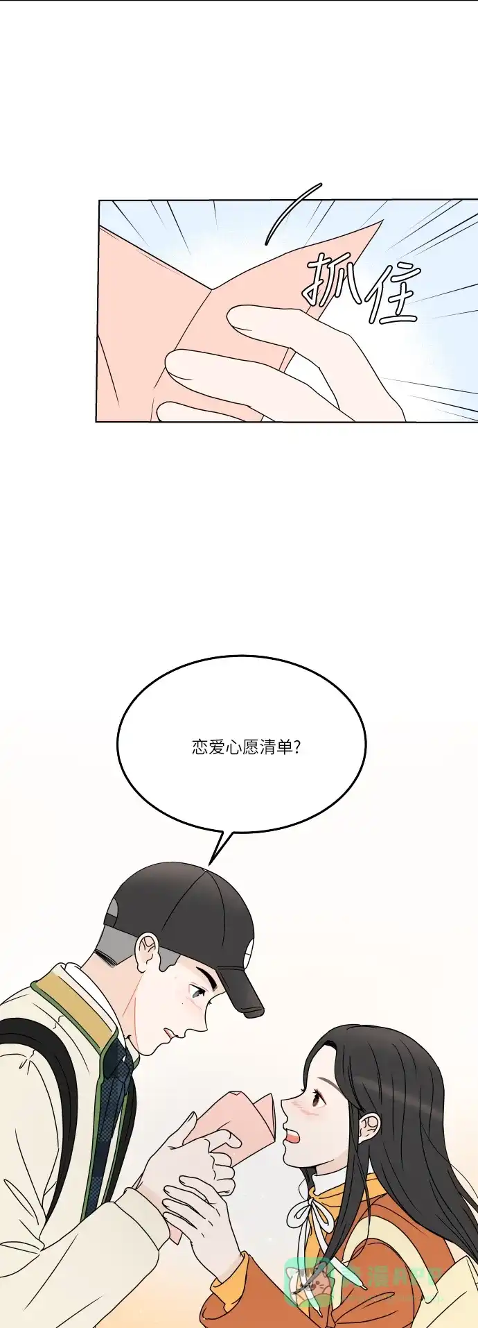 30分钟浪漫路 [第162话] 塔罗卡的预言 第55页