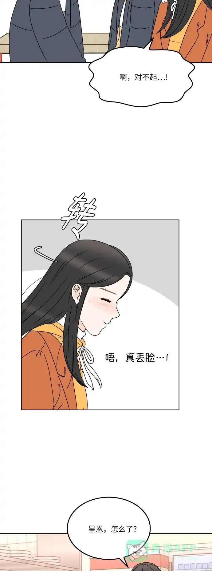 30分钟浪漫路 [第162话] 塔罗卡的预言 第34页