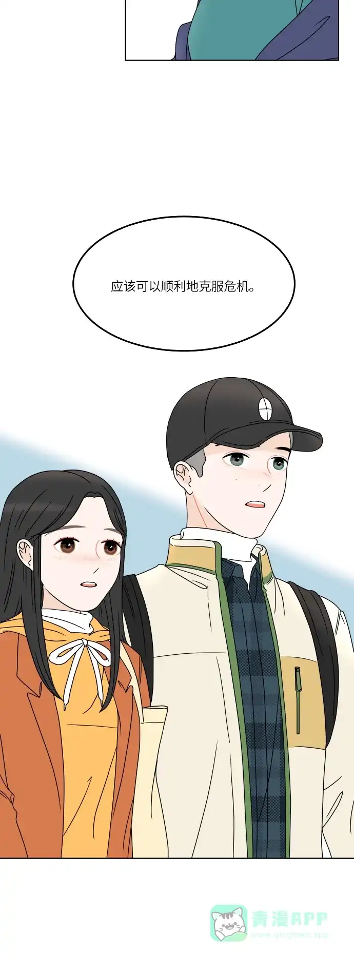 30分钟浪漫路 [第162话] 塔罗卡的预言 第20页