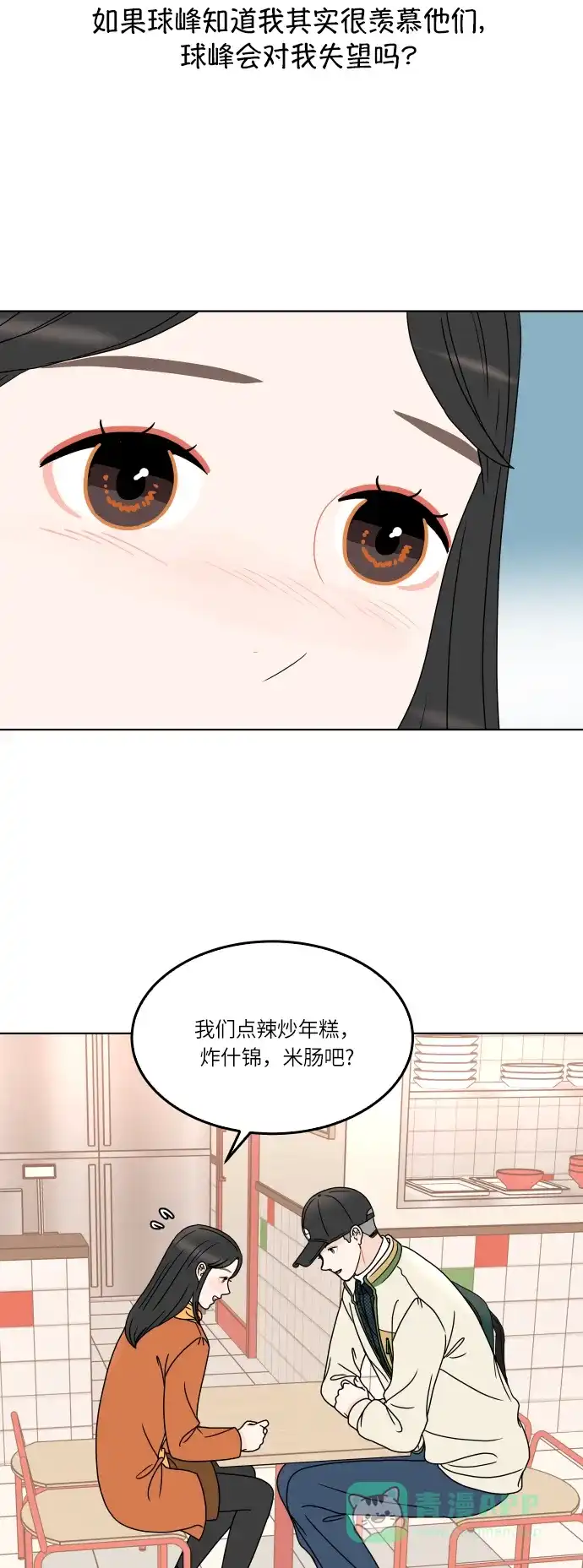 30分钟浪漫路 [第162话] 塔罗卡的预言 第37页