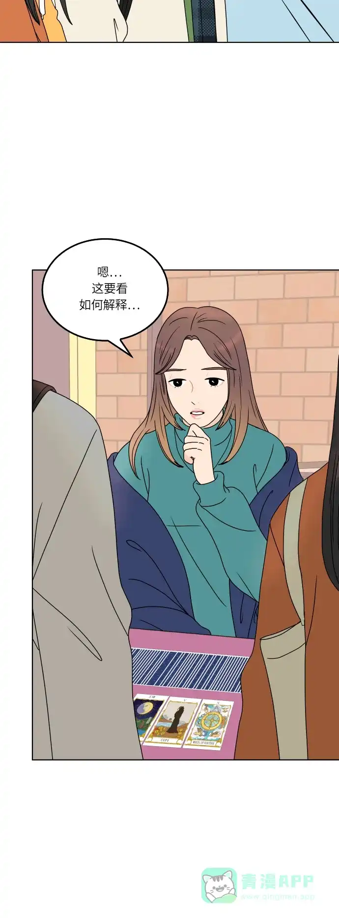 30分钟浪漫路 [第162话] 塔罗卡的预言 第16页