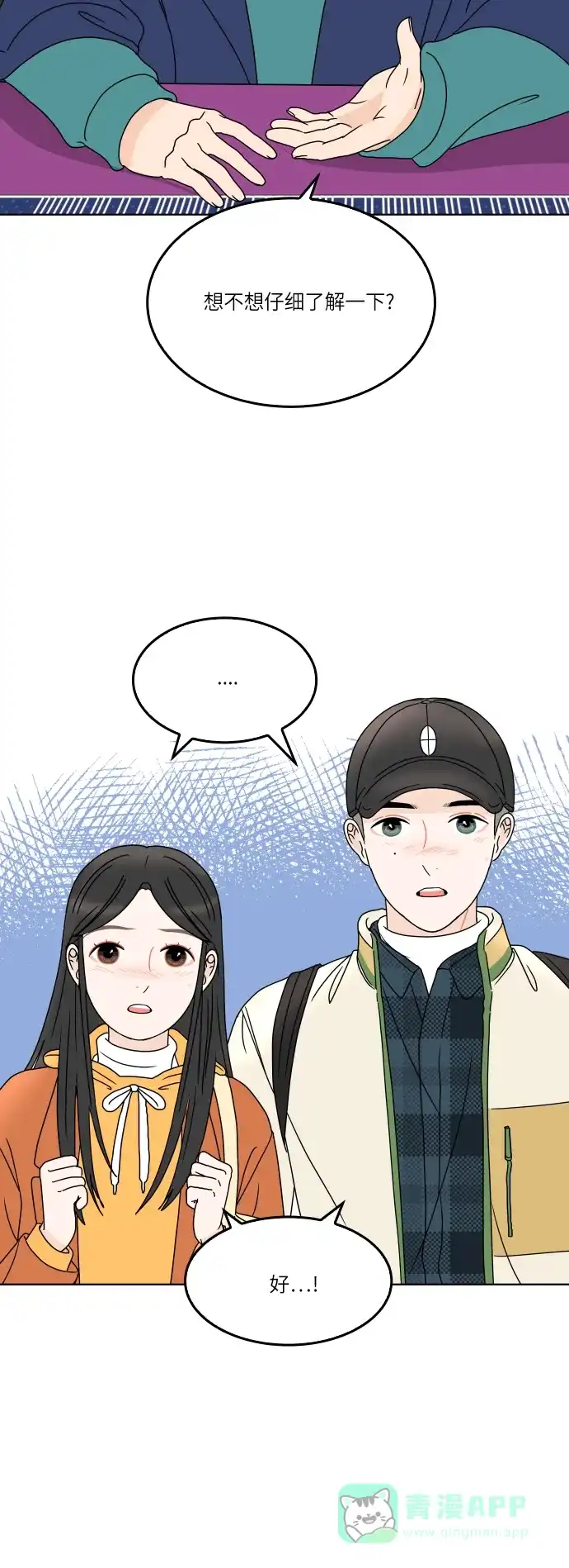 30分钟浪漫路 [第162话] 塔罗卡的预言 第7页