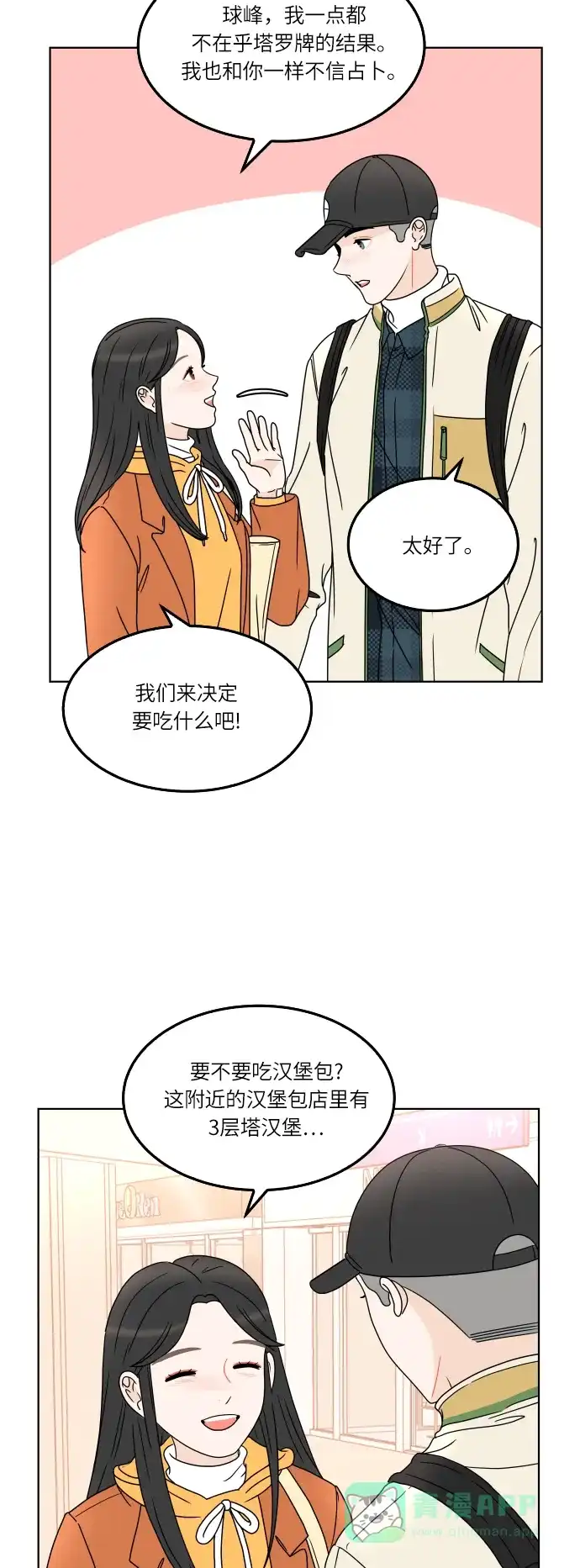 30分钟浪漫路 [第162话] 塔罗卡的预言 第24页