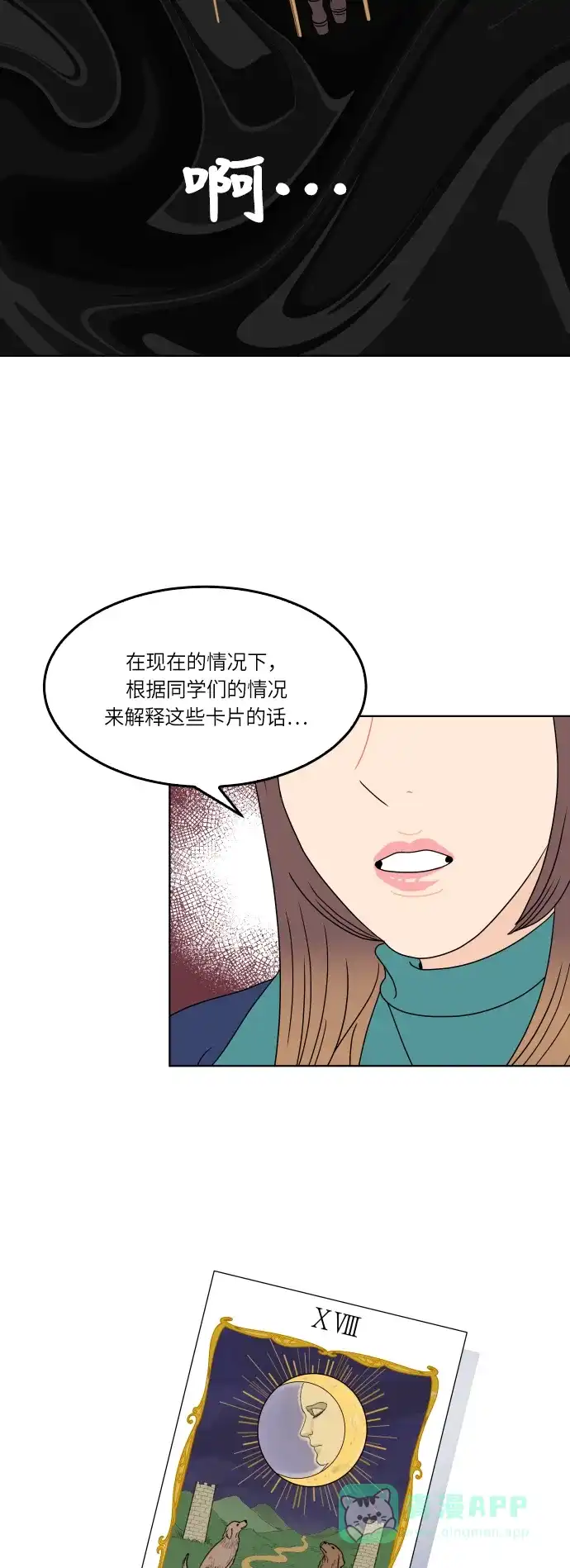 30分钟浪漫路 [第162话] 塔罗卡的预言 第13页