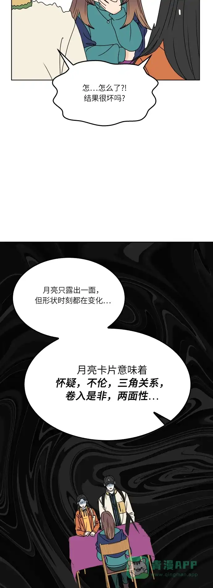 30分钟浪漫路 [第162话] 塔罗卡的预言 第12页