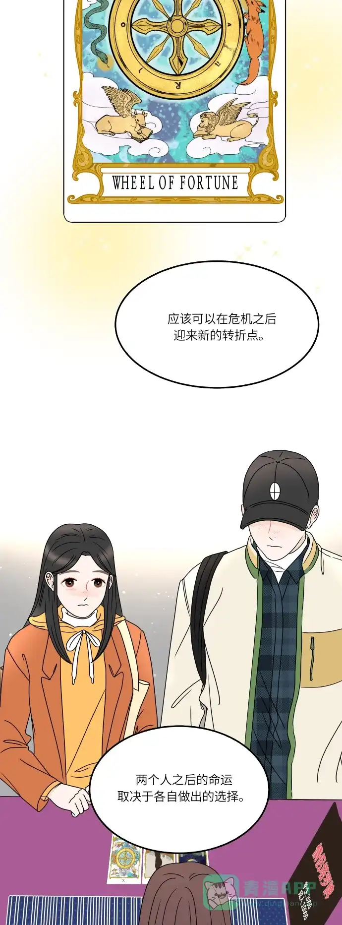 30分钟浪漫路 [第162话] 塔罗卡的预言 第18页