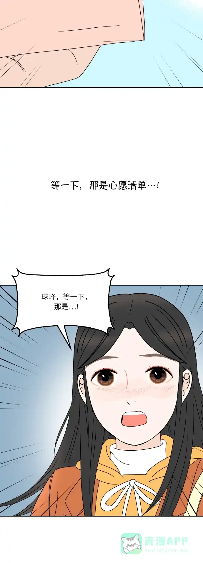 30分钟浪漫路 [第162话] 塔罗卡的预言 第53页
