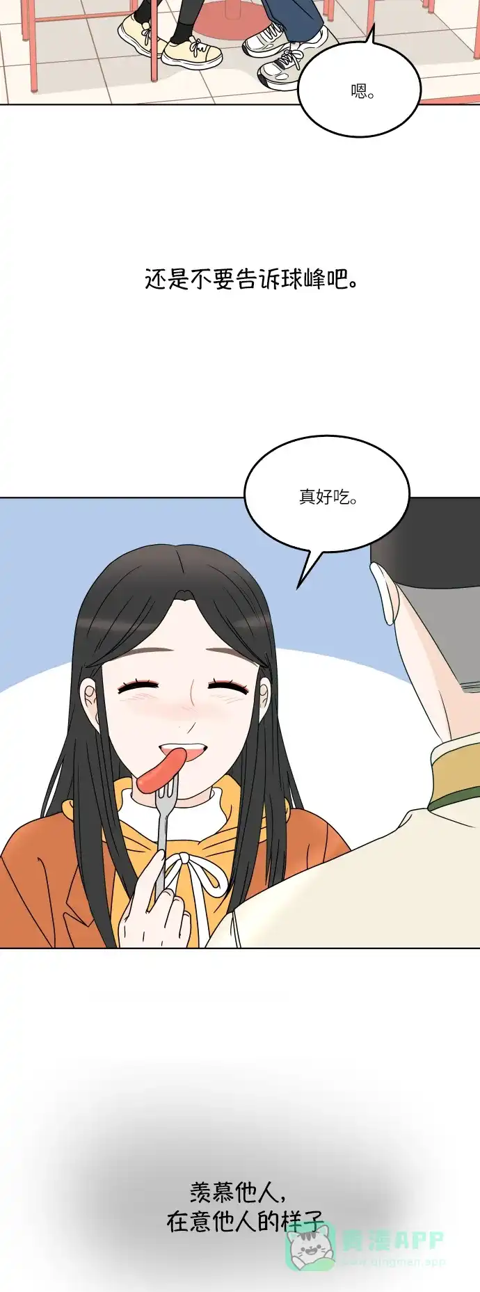 30分钟浪漫路 [第162话] 塔罗卡的预言 第38页