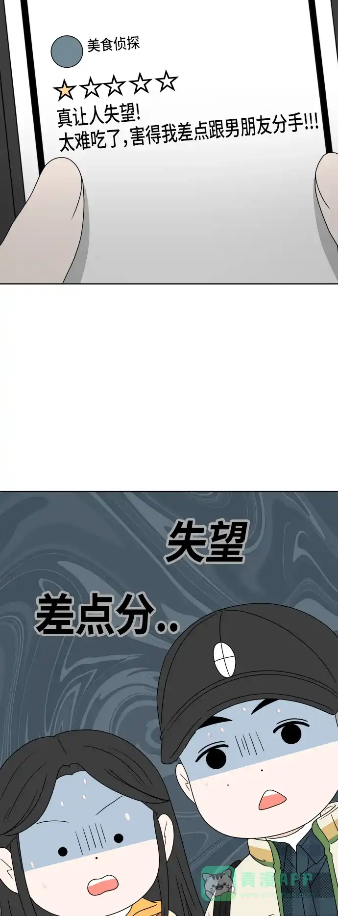 30分钟浪漫路 [第162话] 塔罗卡的预言 第27页