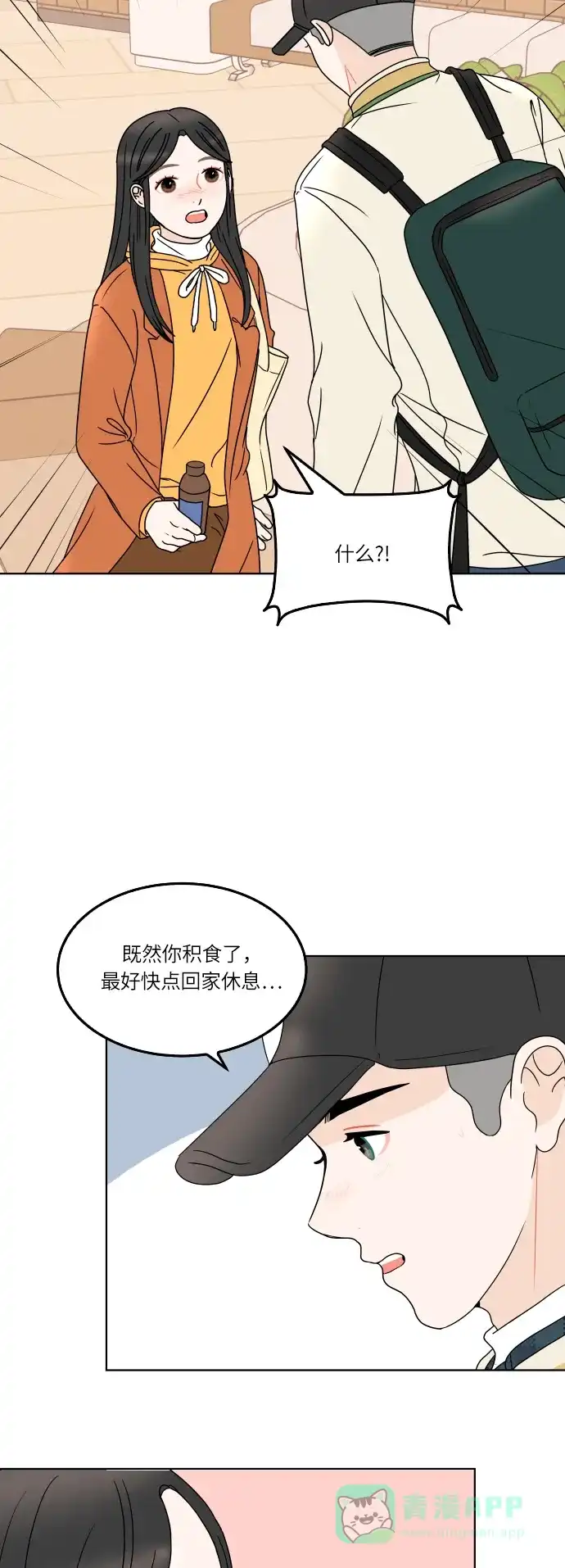 30分钟浪漫路 [第162话] 塔罗卡的预言 第46页