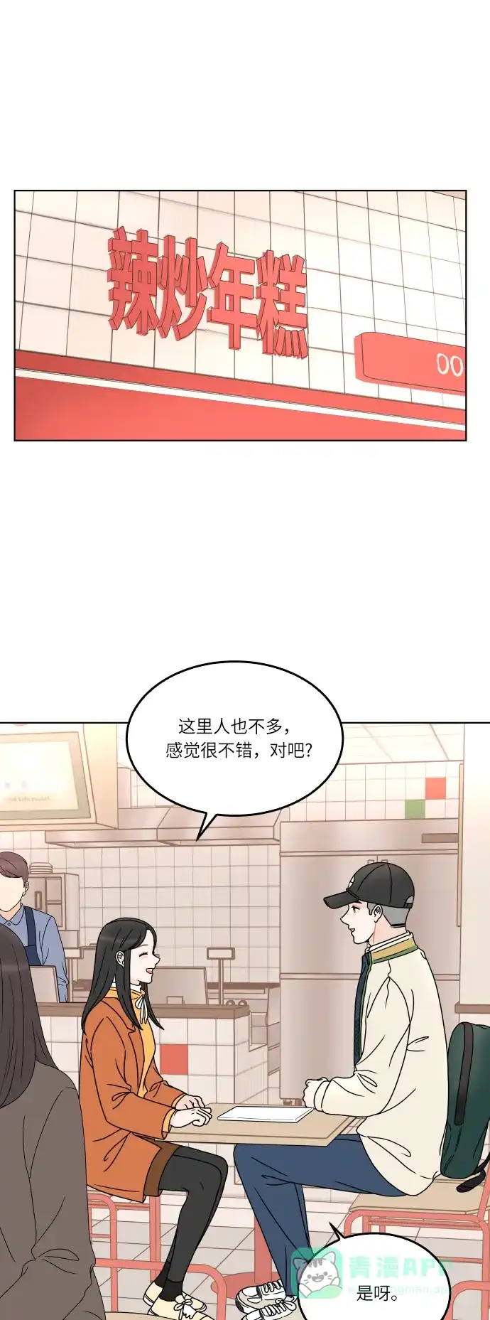 30分钟浪漫路 [第162话] 塔罗卡的预言 第29页