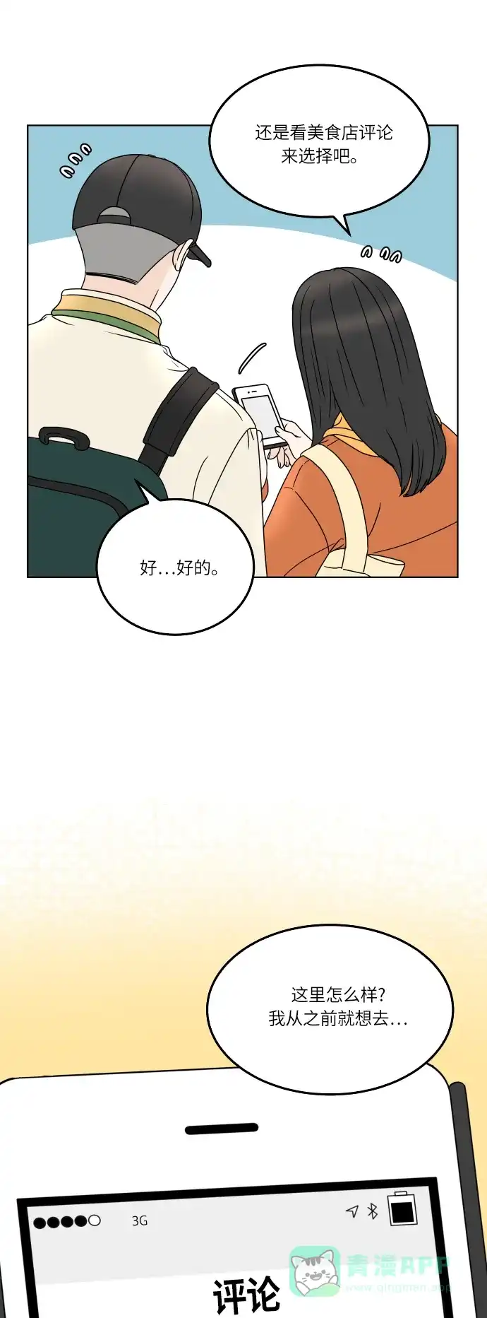30分钟浪漫路 [第162话] 塔罗卡的预言 第26页