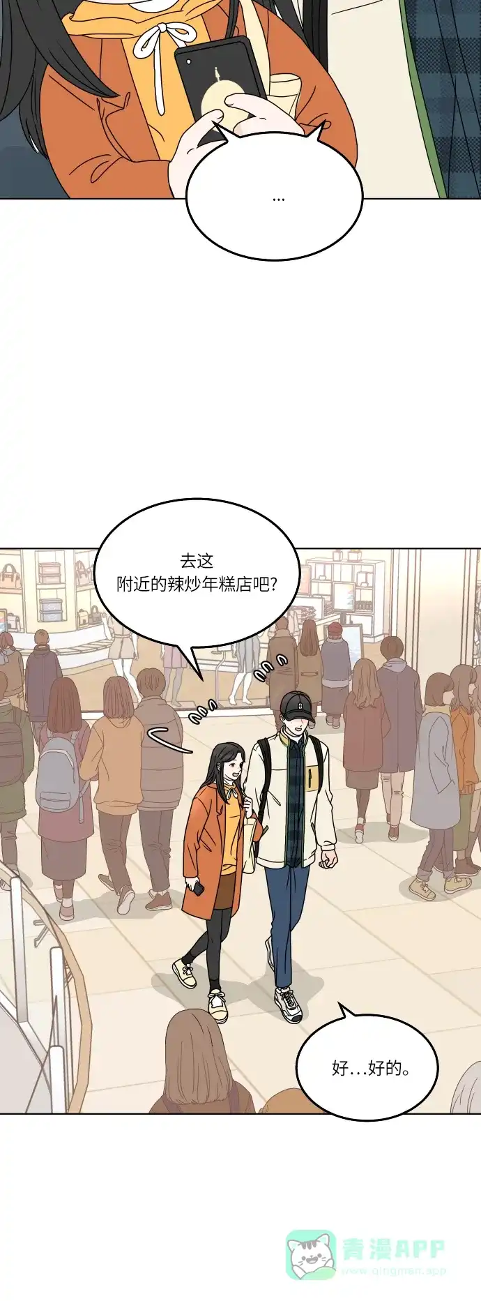 30分钟浪漫路 [第162话] 塔罗卡的预言 第28页