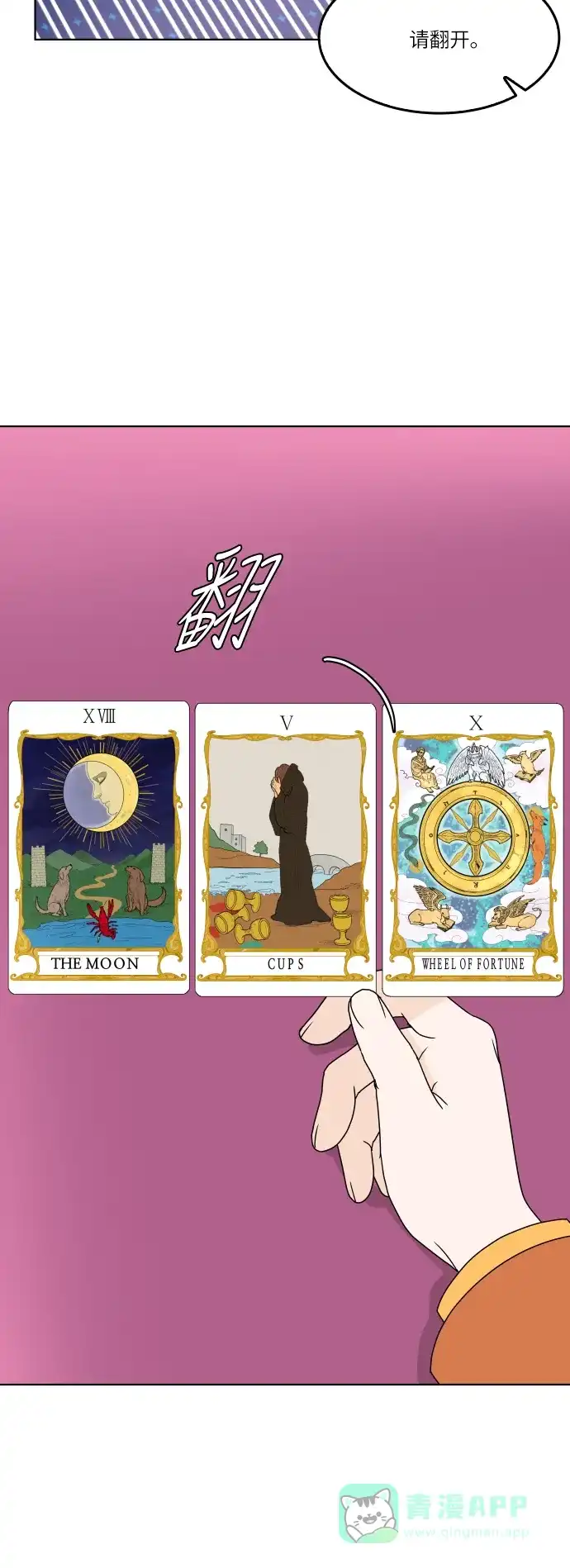 30分钟浪漫路 [第162话] 塔罗卡的预言 第10页