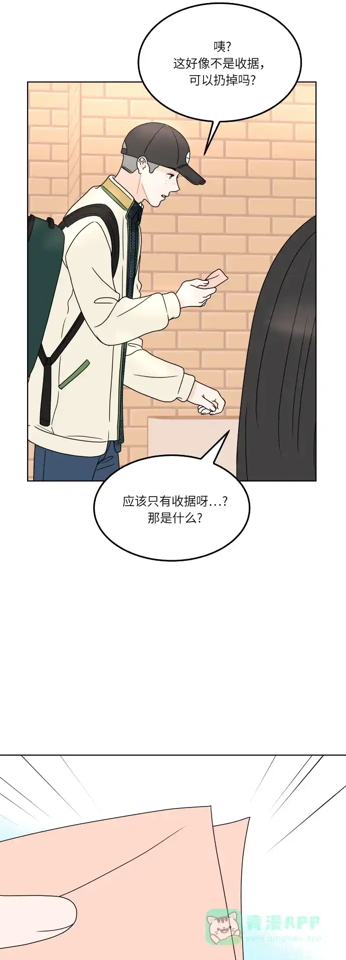 30分钟浪漫路 [第162话] 塔罗卡的预言 第52页