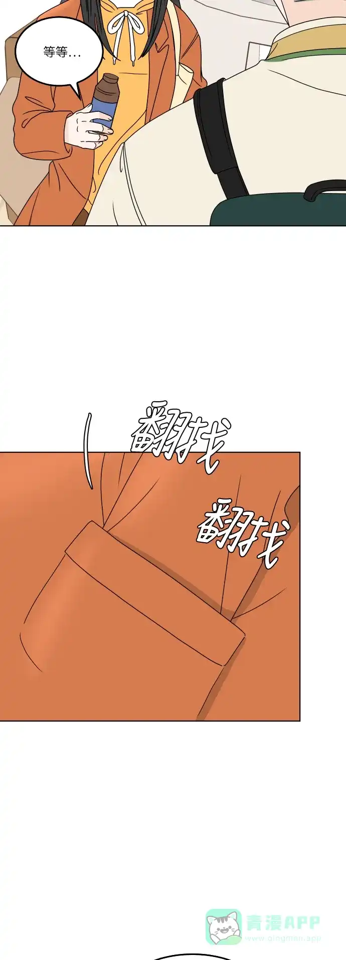 30分钟浪漫路 [第162话] 塔罗卡的预言 第49页