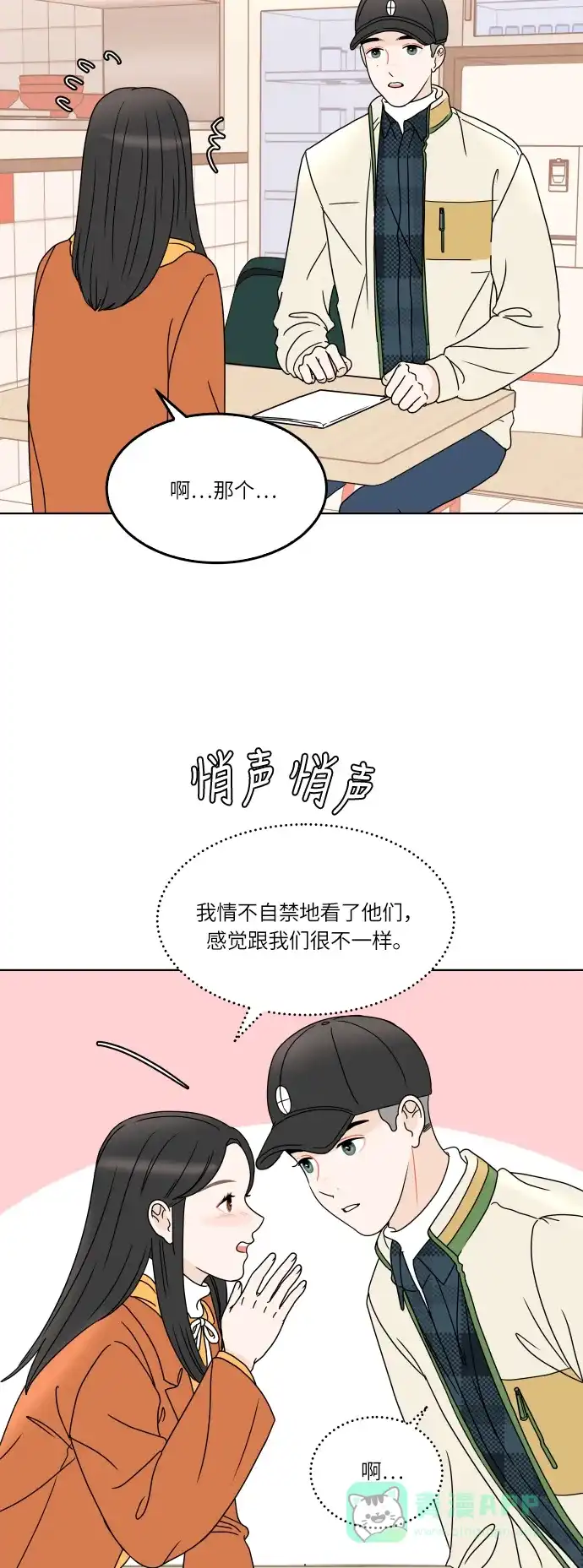 30分钟浪漫路 [第162话] 塔罗卡的预言 第35页