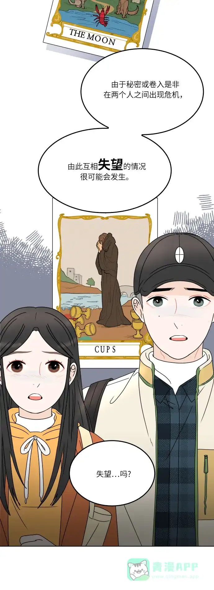 30分钟浪漫路 [第162话] 塔罗卡的预言 第14页
