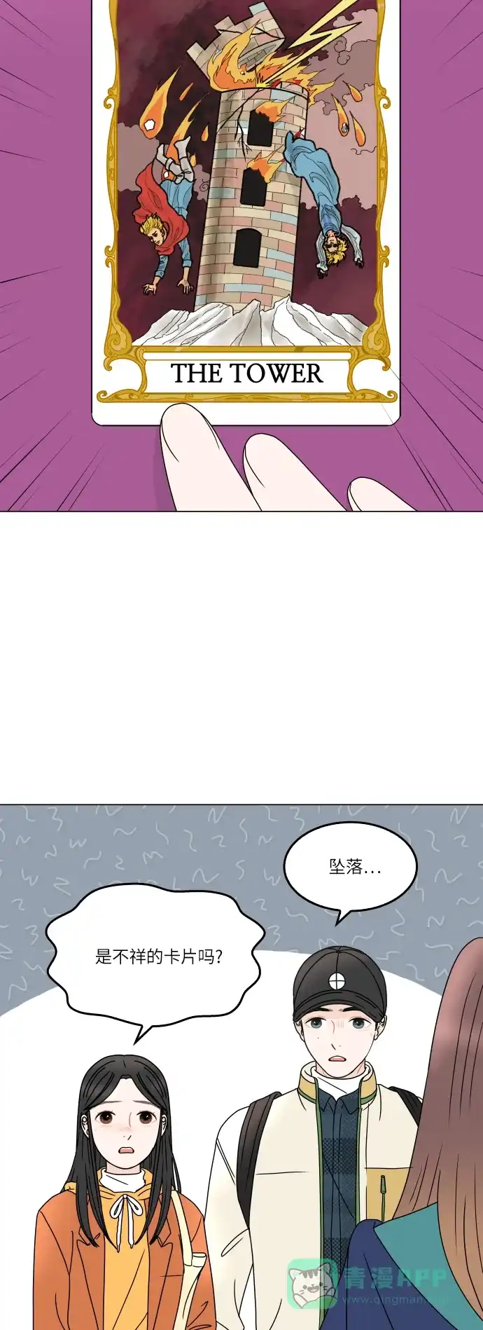 30分钟浪漫路 [第162话] 塔罗卡的预言 第4页