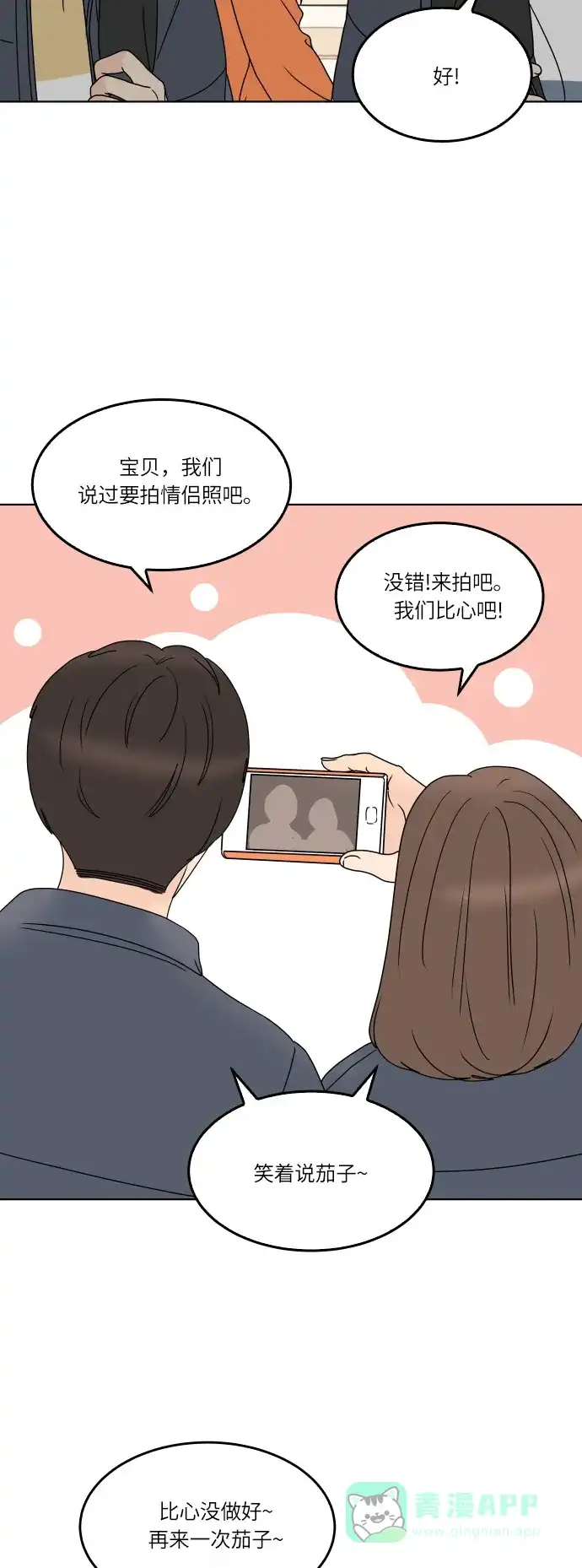 30分钟浪漫路 [第162话] 塔罗卡的预言 第32页