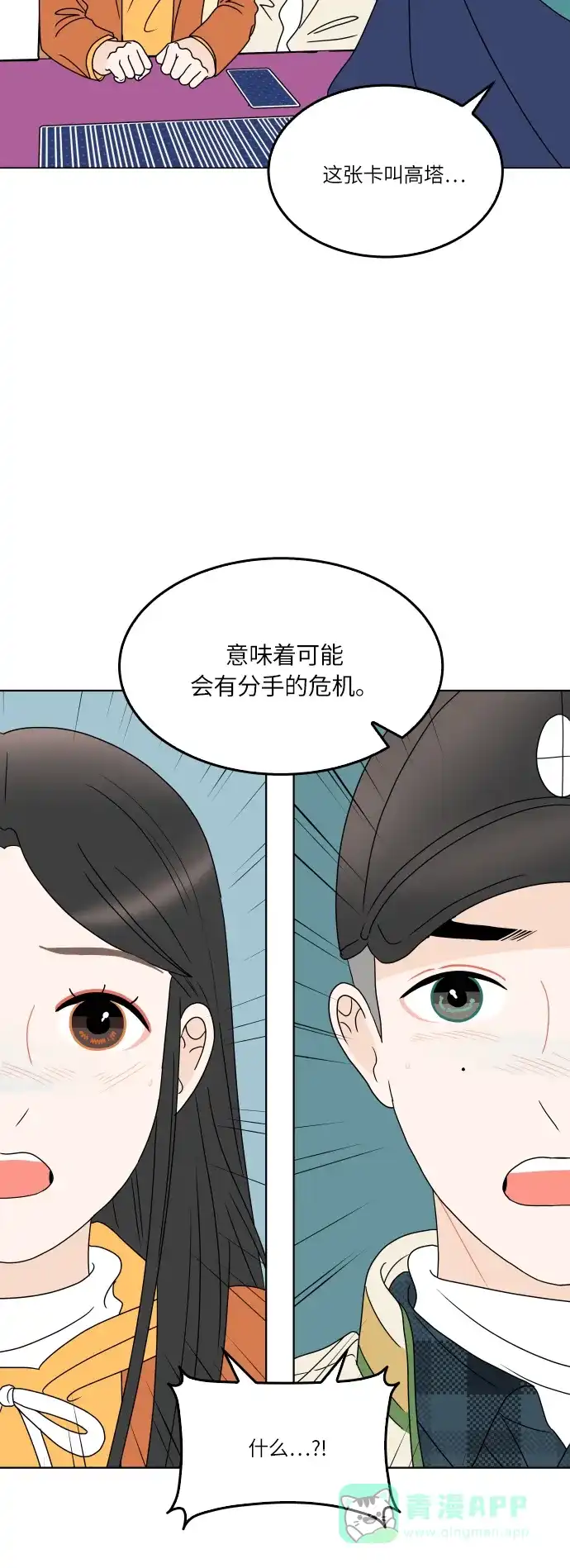 30分钟浪漫路 [第162话] 塔罗卡的预言 第5页