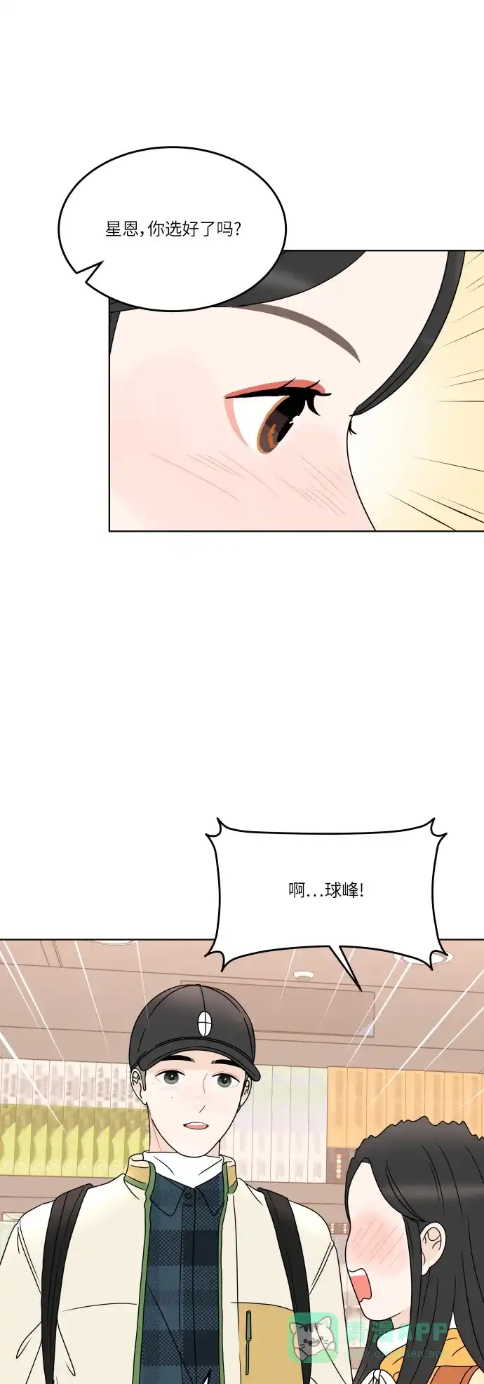 30分钟浪漫路 [第163话] 双向的恋爱 第24页