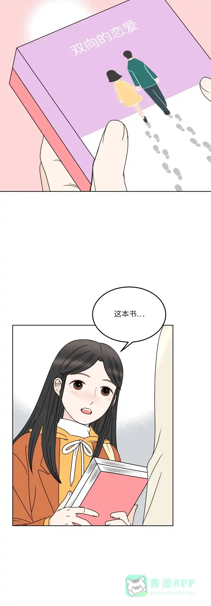 30分钟浪漫路 [第163话] 双向的恋爱 第31页