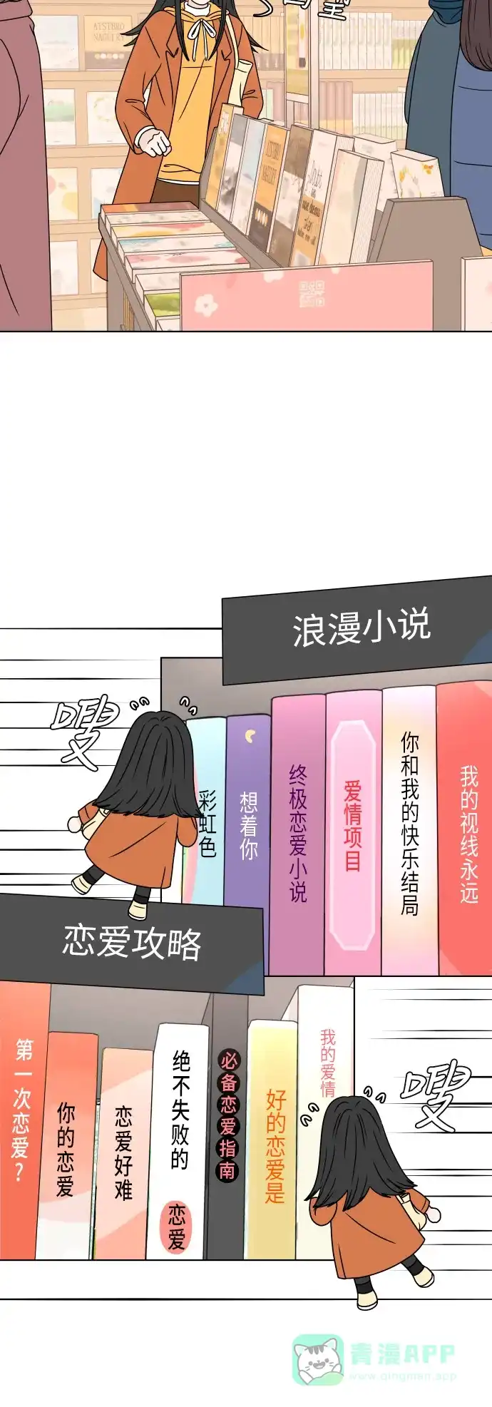 30分钟浪漫路 [第163话] 双向的恋爱 第22页