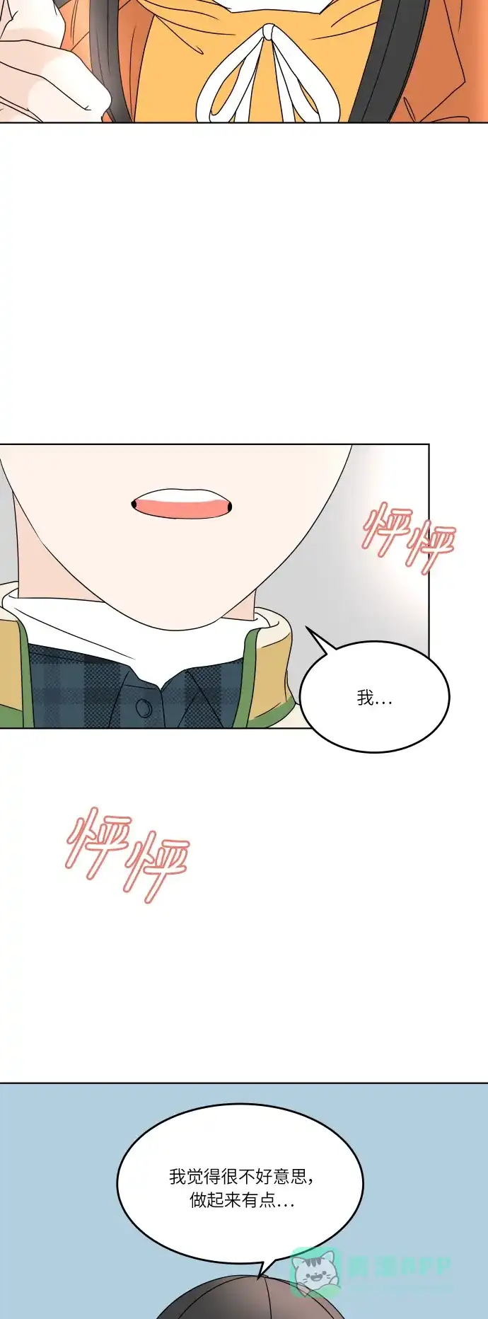 30分钟浪漫路 [第163话] 双向的恋爱 第10页