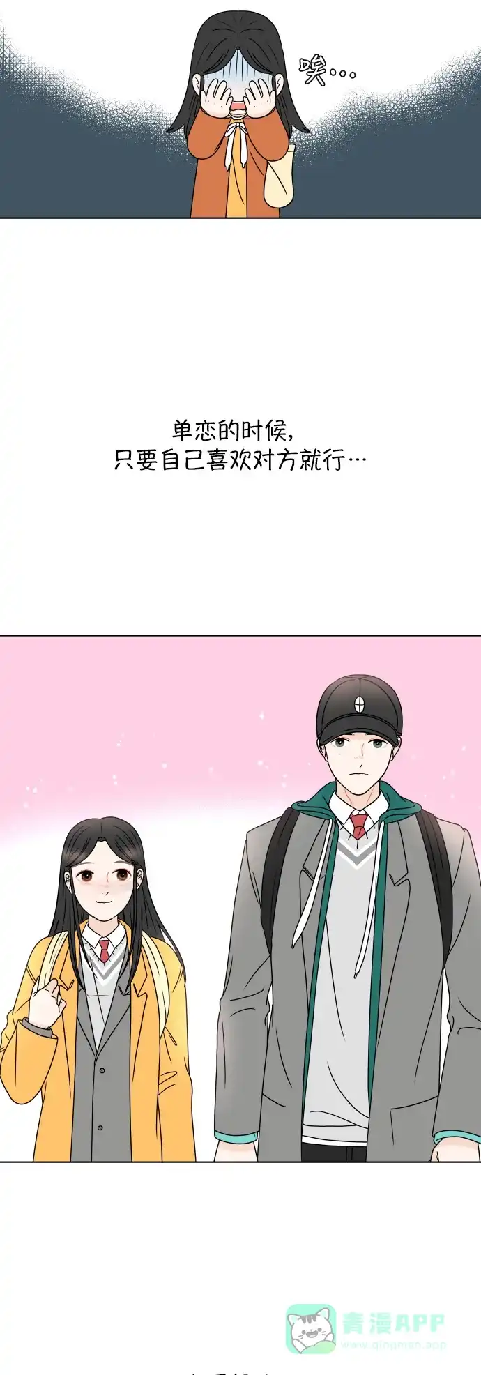 30分钟浪漫路 [第163话] 双向的恋爱 第20页