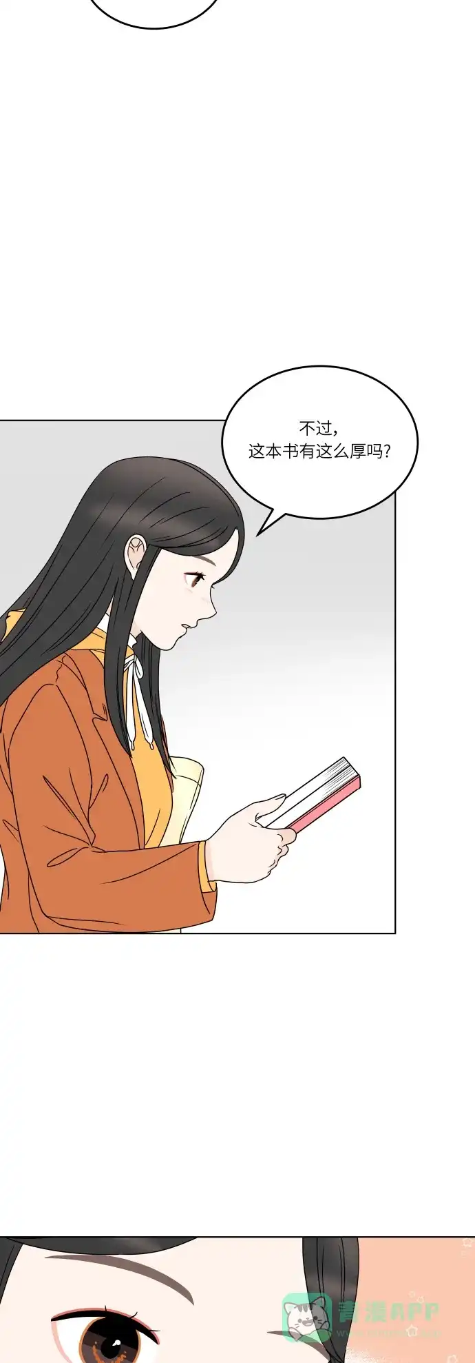 30分钟浪漫路 [第163话] 双向的恋爱 第34页