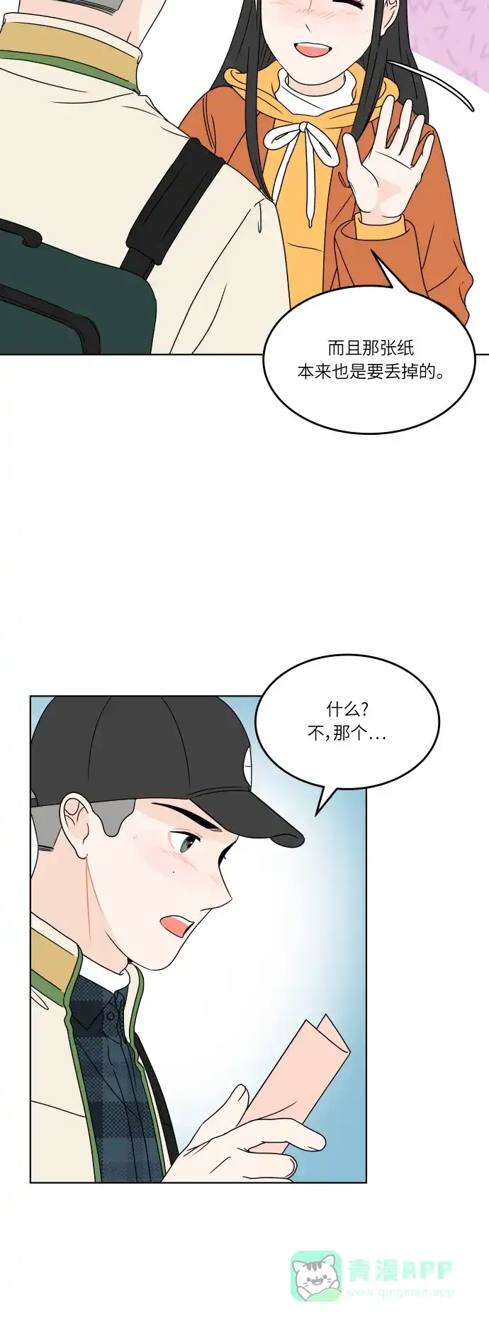 30分钟浪漫路 [第163话] 双向的恋爱 第13页
