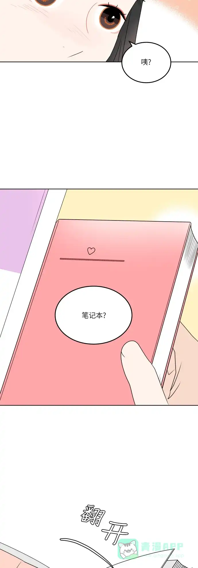 30分钟浪漫路 [第163话] 双向的恋爱 第35页