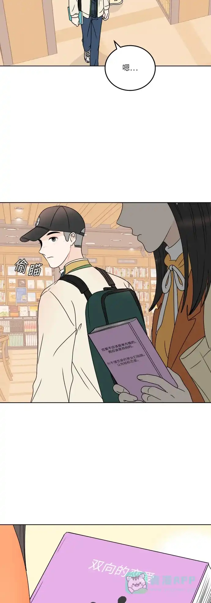 30分钟浪漫路 [第163话] 双向的恋爱 第27页