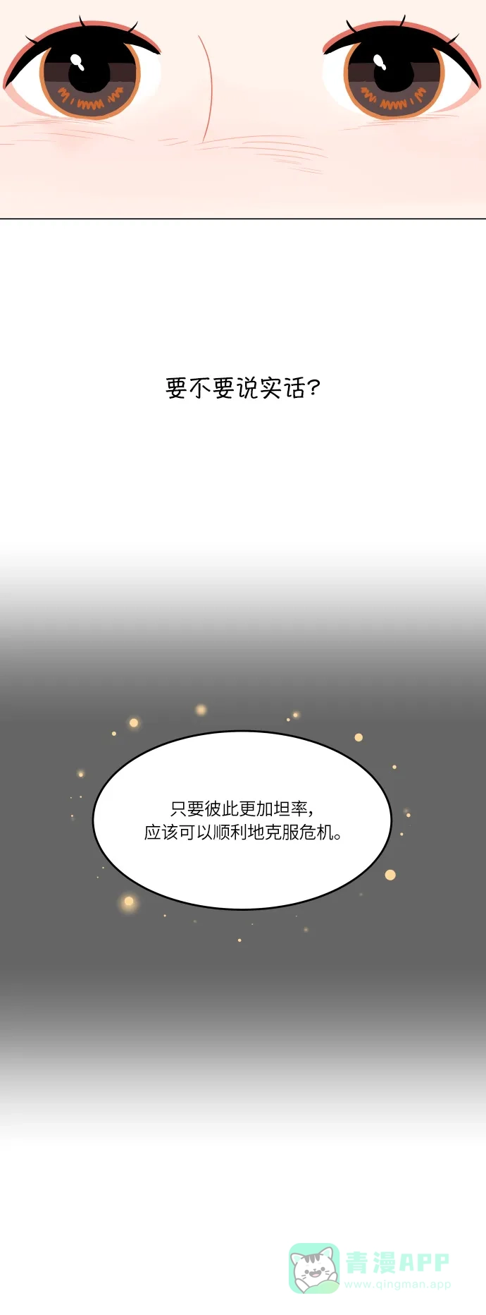 30分钟浪漫路 [第163话] 双向的恋爱 第4页