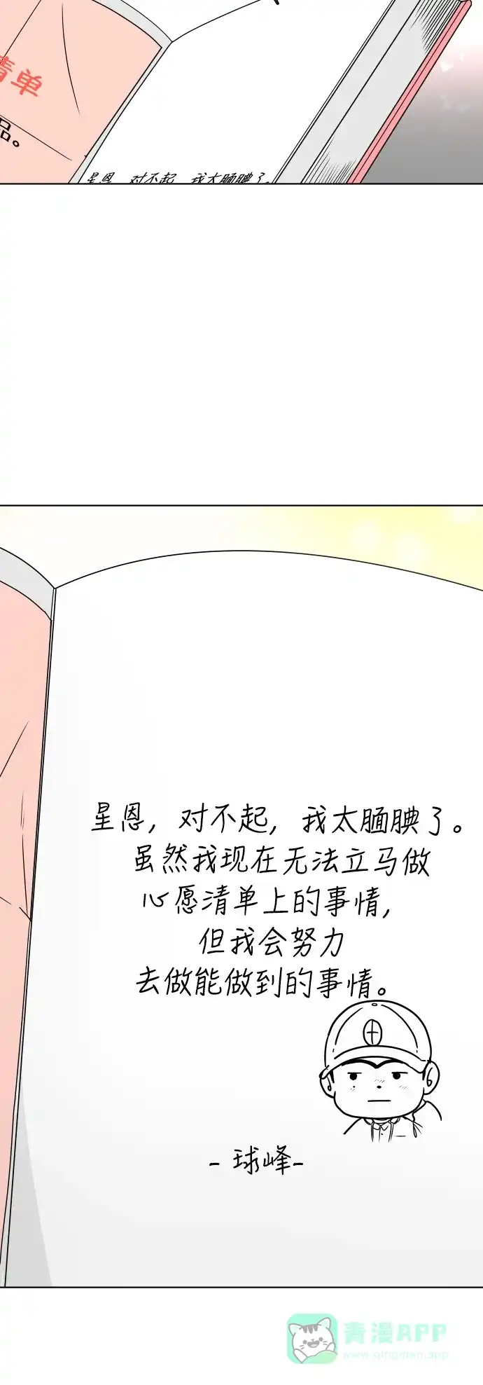 30分钟浪漫路 [第163话] 双向的恋爱 第36页