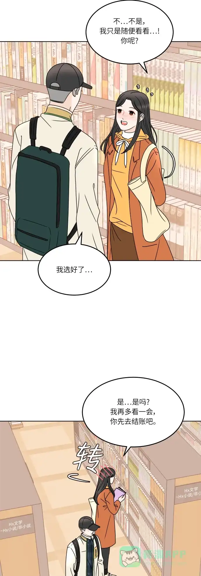 30分钟浪漫路 [第163话] 双向的恋爱 第26页